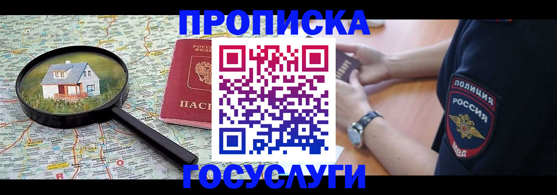 прописка ребенка в Коломне