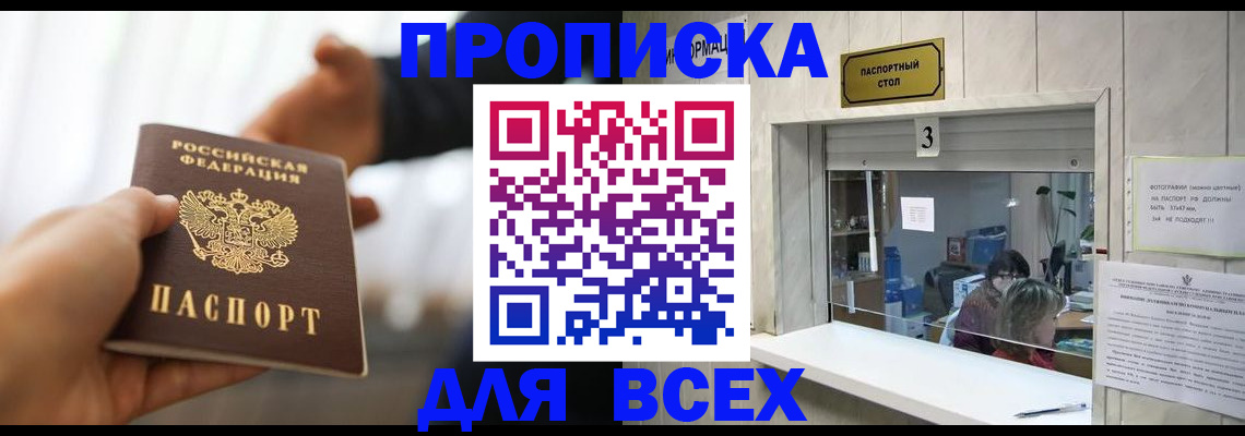 прописка 2025 в Коломне