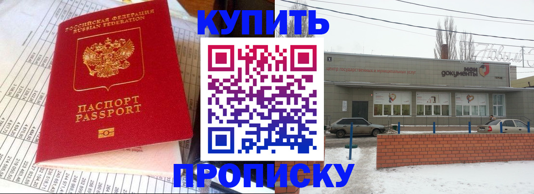 временная регистрация купить в Коломне