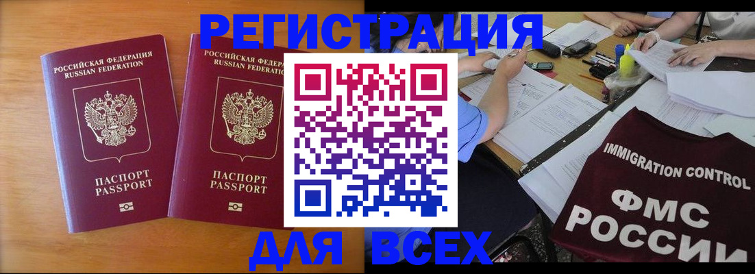 купить прописку в Коломне